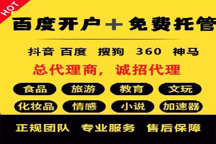 百度信息流开户流程解析